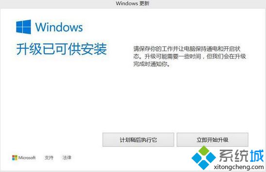 Win8.1弹出Windows更新窗口提示“Windows升级已可供安装”怎么办