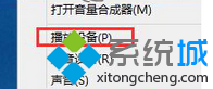 win8系统怎么开启立体声环绕体验更好的音质效果