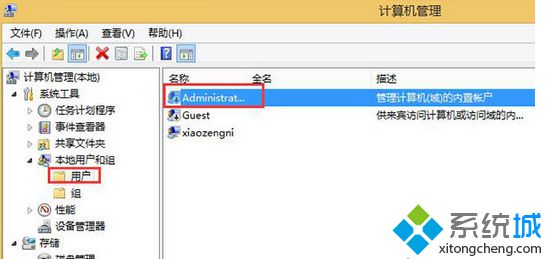 Win8安装软件提示“需要用管理员身份才能安装软件”怎么办