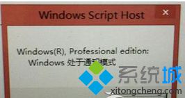 Win8系统输入密钥后提示“处于通知模式”怎么办