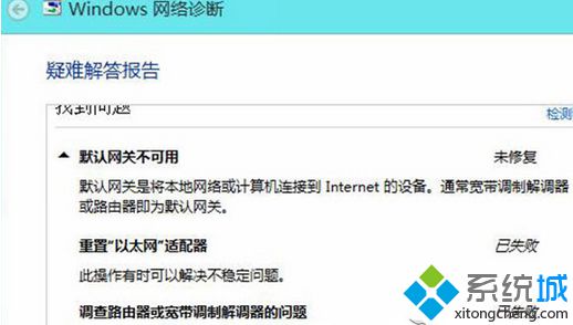 Win8系统电脑连接路由器失败怎么办