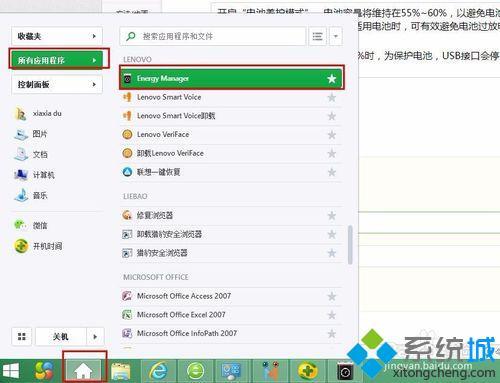 笔记本win8.1系统设置“最佳电池寿命”的方法【图文教程】