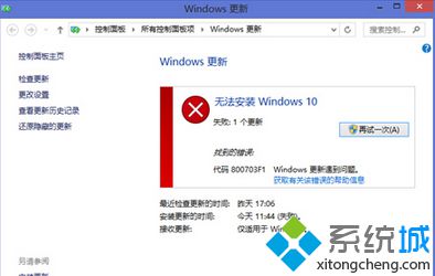 Win8升级Win10系统遇到错误800703f1更新失败的解决方法