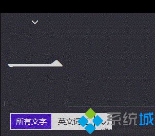 Win8系统触摸键盘不提示联想词汇怎么办