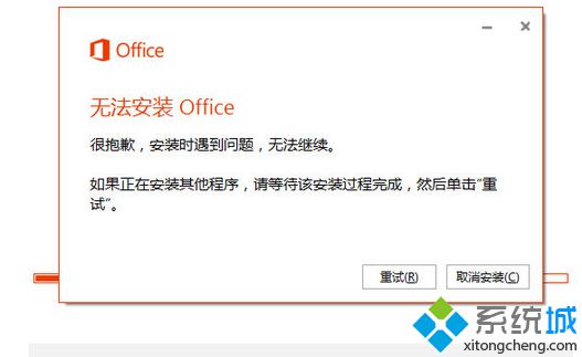 Win8.1系统安装Office365出现30125-1011错误如何解决