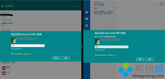 win8.1每次使用应用商店弹出“验证你的Microsoft帐户信息”窗口怎么办