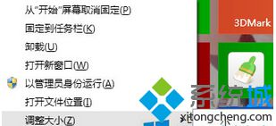 Win8.1系统开始屏幕右键菜单字体变小的解决方法