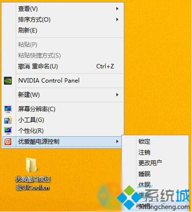 Win8系统如何删除Power menu关机菜单