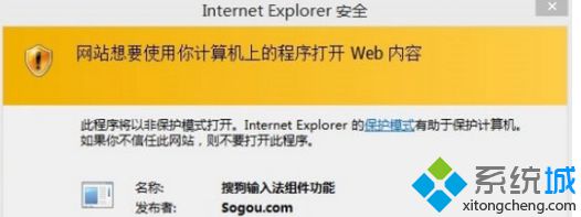 win8.1在浏览器中切换输入提示“网站想要使用你计算机上的程序打开Wed内容”怎么办