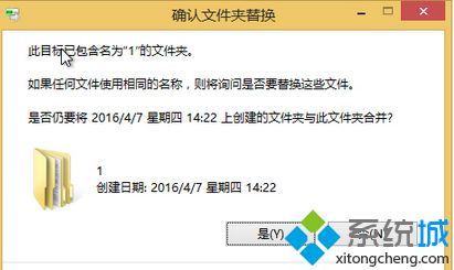 win8系统复制同名文件不断弹出提醒窗口怎么关闭