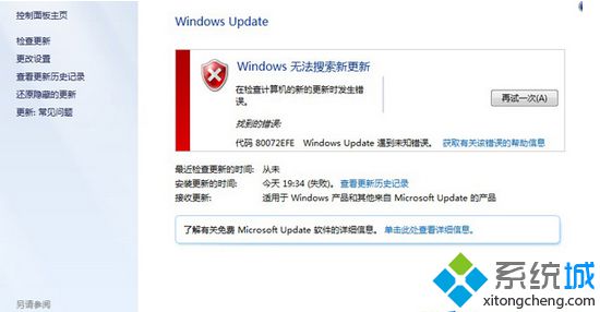 更新Win8系统时出错显示错误代码80072efe怎么办