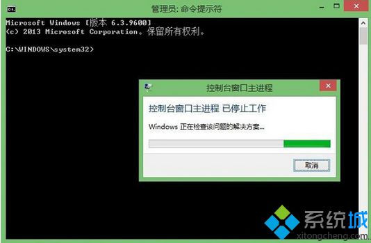 win8系统输入CMD时跳出“控制台窗口主进程已停止工作”的错误窗口如何解决