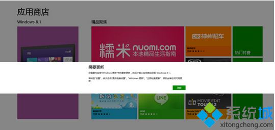 win8应用商店“升级到Win8.1”按钮打不开的解决方法