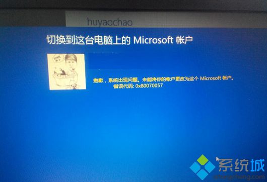 Win8.1切换微软账户失败提示错误代码0x80070057如何解决