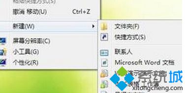 Win8系统右键菜单没有“新建文件夹”选项如何处理