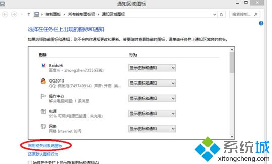 win8系统桌面右下角时间没了怎么办|win8系统桌面右下角时间没了的解决方法