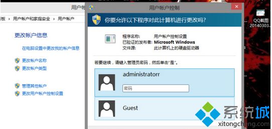 Win8系统打开一些软件提示“需要输入账户密码”的处理方法