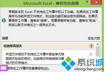 Win8系统使用Excel弹出“Microsoft Excel兼容性检查器”如何解决