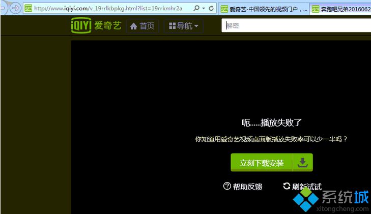 windows8系统打开爱奇艺提示“呃,播放失败”的解决方法
