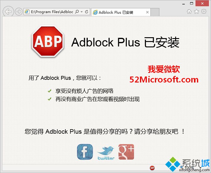 win8系统下IE11浏览器如何屏蔽插件Adblock Plus【图文】