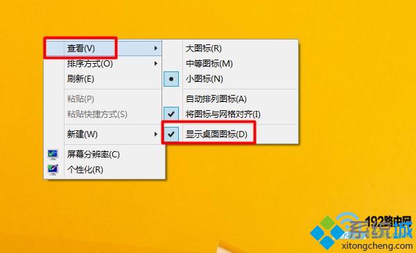 Win8系统桌面图标怎么隐藏起来|Win8系统隐藏桌面图标的设置方法