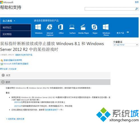 Win8.1系统鼠标出现严重滞后,卡顿情况如何解决