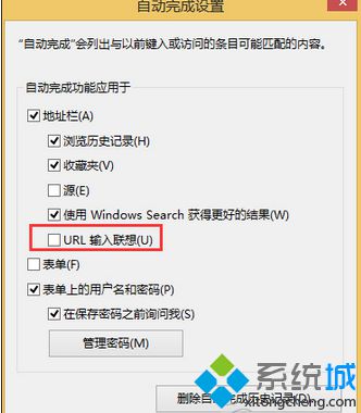 Win8.1系统IE浏览器自带“URL输入联想”功能如何开启？