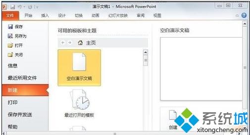 win7系统下ppt2010给幻灯片增加备注的方法