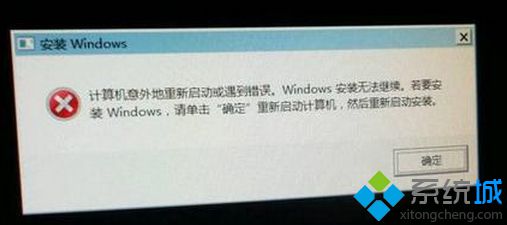 重装笔记本win7系统提示＂计算机意外的重新启动或遇到错误＂怎么办