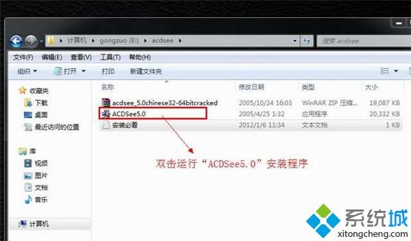 win7安装和下载ACDSee 5.0免费版的方法