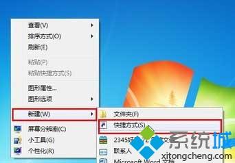 Win7用快捷方式让电脑进入休眠的设置方法