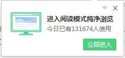 win7用360浏览器打开网站提示“进入阅读模式纯净浏览”怎么办