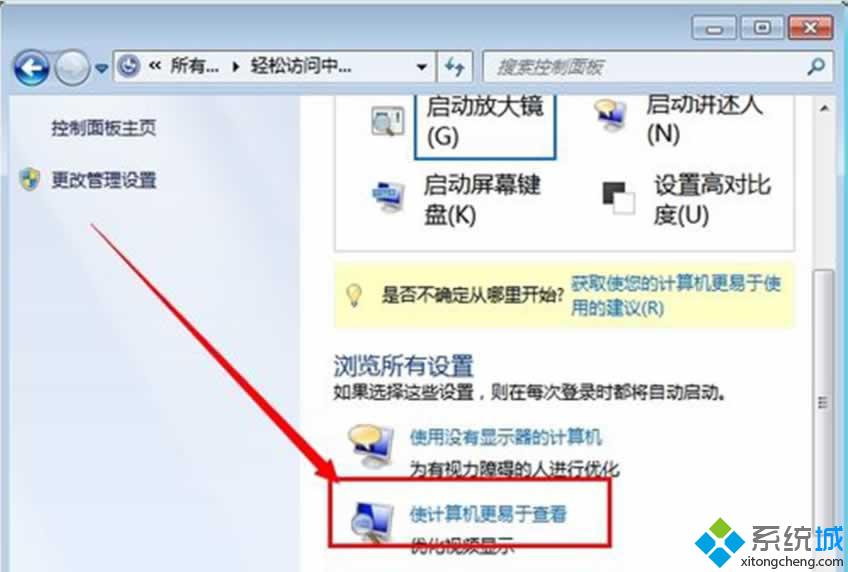 win7系统电脑开机时会自动开启放大镜怎么关闭【图】