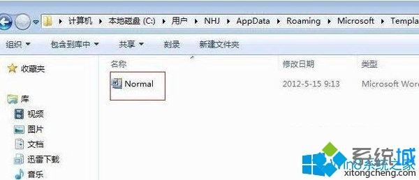 win7系统normal.dot文件隐藏起来找不到了怎么办