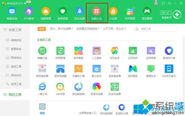 Win7系统怎么关闭360桌面助手？Win7系统关闭360桌面助手的方法