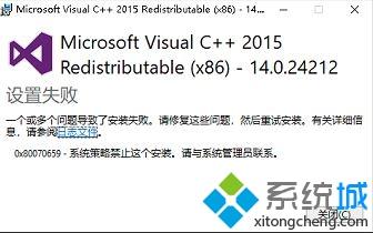 Win10电脑安装visual c++2015报错0x80070659怎么办