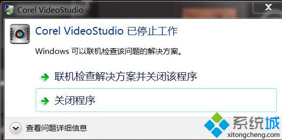 win7系统解决“联机检查解决方案并关闭该程序”故障的技巧