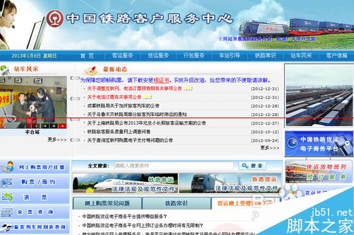 12306网站根证书出问题了没办法买票怎么解决？12306证书安装的方法