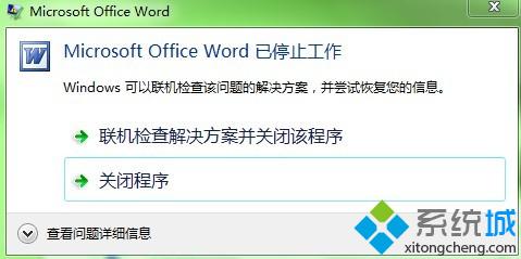 win7系统电脑下word文档无法打开提示已停止工作的解决方法【图】