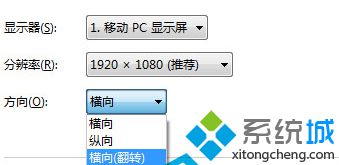 番茄花园win7系统电脑屏幕旋转功能的开启技巧【图文】