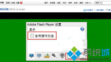 win7系统flash插件问题导致电脑看视频出现绿屏的故障