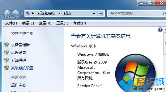 win7旗舰版64位系统下设置修改计算机名、域和工作组的方法