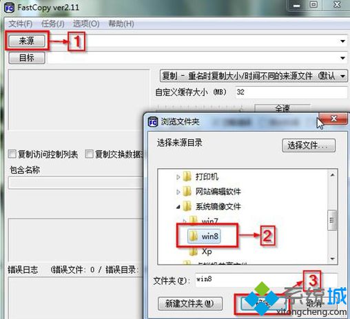 win7 64位系统通过FastCopy备份工具对大容量数据快速备份的方法