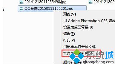 笔记本专用win7系统打开图片权限不够的解决方法