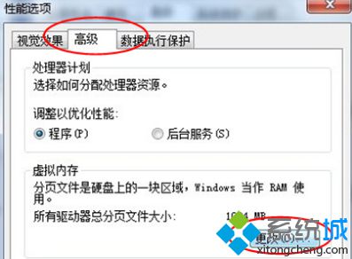 win7 64位系统虚拟内存设置及虚拟内存太小的影响