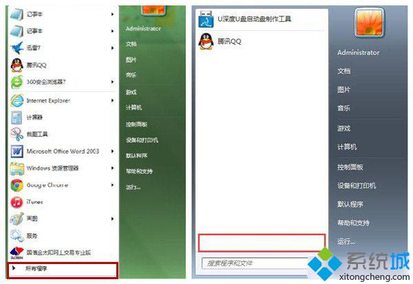 win7系统开始菜单“所有程序”无内容显示空白怎么办