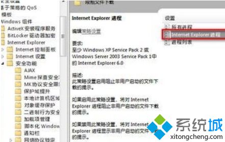 win7旗舰版32位系统下禁止Web网页被自动下载恶意软件的方法