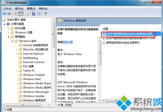 笔记本专用win7系统禁止显示用户登录信息的方法【图文】