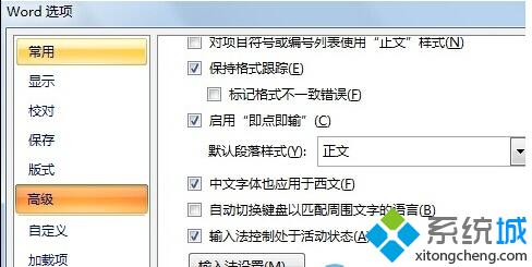 win7旗舰版64位系统下word程序无法切换输入法的解决方法