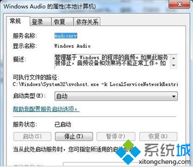 笔记本专用win7系统中音频服务无法运行的解决方法